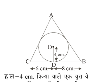 कक्षा 10 गणित पाठ 10 वृत्त चित्र 14