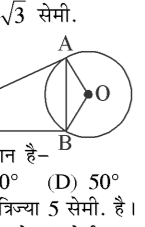 कक्षा 10 गणित पाठ 10 वृत्त चित्र 25