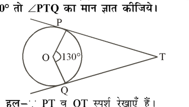 कक्षा 10 गणित पाठ 10 वृत्त चित्र 28