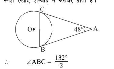 कक्षा 10 गणित पाठ 10 वृत्त चित्र 29