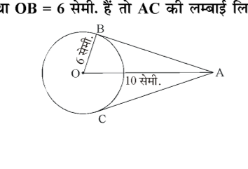 कक्षा 10 गणित पाठ 10 वृत्त चित्र 33