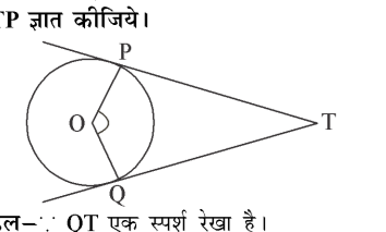 कक्षा 10 गणित पाठ 10 वृत्त चित्र 34