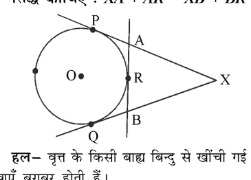 कक्षा 10 गणित पाठ 10 वृत्त चित्र 43