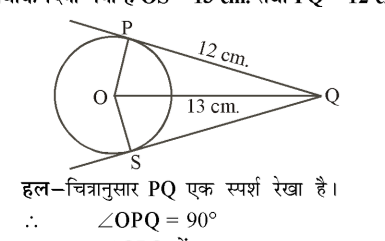कक्षा 10 गणित पाठ 10 वृत्त चित्र 45