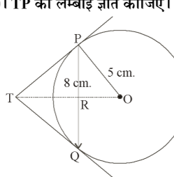 कक्षा 10 गणित पाठ 10 वृत्त चित्र 53