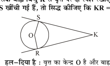 कक्षा 10 गणित पाठ 10 वृत्त चित्र 55