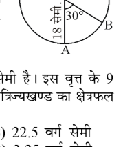 कक्षा 10 गणित पाठ 11 वृत्तों से सम्बन्धित क्षेत्रफल चित्र 16