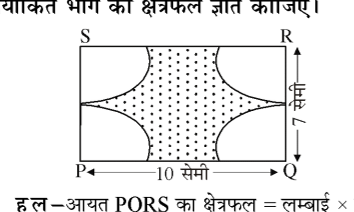 कक्षा 10 गणित पाठ 11 वृत्तों से सम्बन्धित क्षेत्रफल चित्र 23