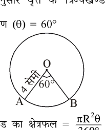 कक्षा 10 गणित पाठ 11 वृत्तों से सम्बन्धित क्षेत्रफल चित्र 25