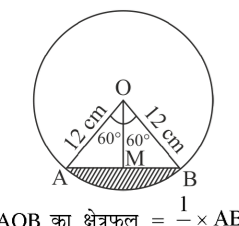 कक्षा 10 गणित पाठ 11 वृत्तों से सम्बन्धित क्षेत्रफल चित्र 27