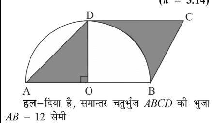 कक्षा 10 गणित पाठ 11 वृत्तों से सम्बन्धित क्षेत्रफल चित्र 28