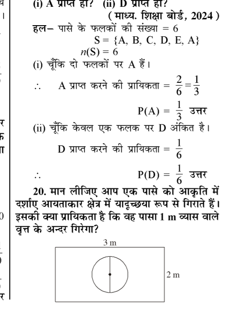 कक्षा 10 गणित पाठ 14 प्रायिकता चित्र 3