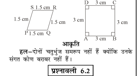 कक्षा 10 गणित पाठ 6 त्रिभुज चित्र 1