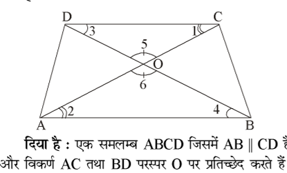 कक्षा 10 गणित पाठ 6 त्रिभुज चित्र 17