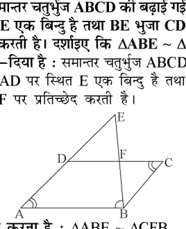 कक्षा 10 गणित पाठ 6 त्रिभुज चित्र 22