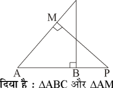 कक्षा 10 गणित पाठ 6 त्रिभुज चित्र 23