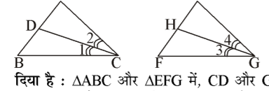 कक्षा 10 गणित पाठ 6 त्रिभुज चित्र 24