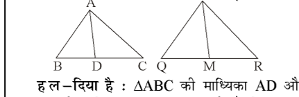 कक्षा 10 गणित पाठ 6 त्रिभुज चित्र 26