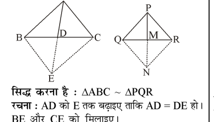 कक्षा 10 गणित पाठ 6 त्रिभुज चित्र 28