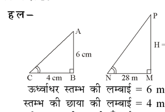 कक्षा 10 गणित पाठ 6 त्रिभुज चित्र 29
