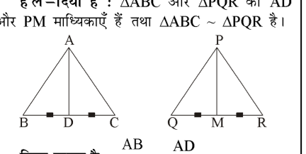 कक्षा 10 गणित पाठ 6 त्रिभुज चित्र 30