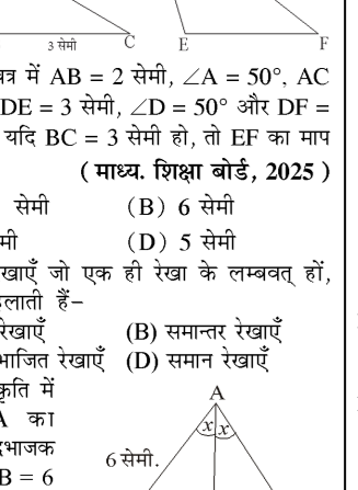 कक्षा 10 गणित पाठ 6 त्रिभुज चित्र 33