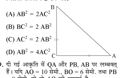 कक्षा 10 गणित पाठ 6 त्रिभुज चित्र 35