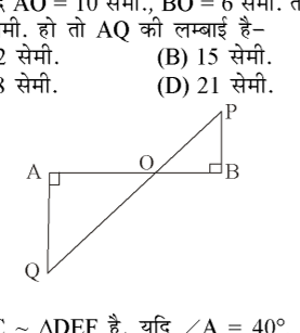 कक्षा 10 गणित पाठ 6 त्रिभुज चित्र 36