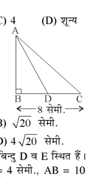 कक्षा 10 गणित पाठ 6 त्रिभुज चित्र 37