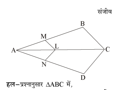 कक्षा 10 गणित पाठ 6 त्रिभुज चित्र 4