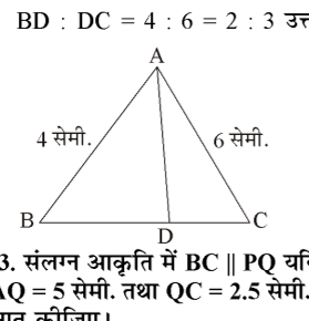 कक्षा 10 गणित पाठ 6 त्रिभुज चित्र 49