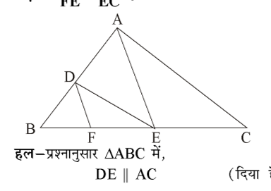 कक्षा 10 गणित पाठ 6 त्रिभुज चित्र 5