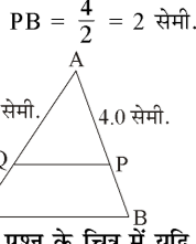कक्षा 10 गणित पाठ 6 त्रिभुज चित्र 50