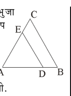 कक्षा 10 गणित पाठ 6 त्रिभुज चित्र 52