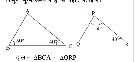 कक्षा 10 गणित पाठ 6 त्रिभुज चित्र 53