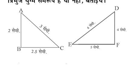 कक्षा 10 गणित पाठ 6 त्रिभुज चित्र 54