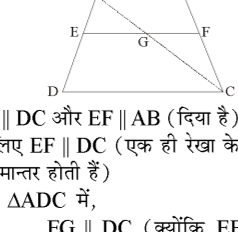 कक्षा 10 गणित पाठ 6 त्रिभुज चित्र 56