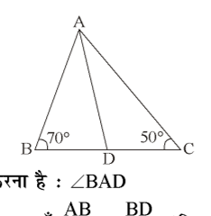कक्षा 10 गणित पाठ 6 त्रिभुज चित्र 60