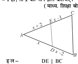 कक्षा 10 गणित पाठ 6 त्रिभुज चित्र 62