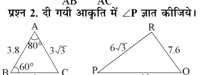 कक्षा 10 गणित पाठ 6 त्रिभुज चित्र 64
