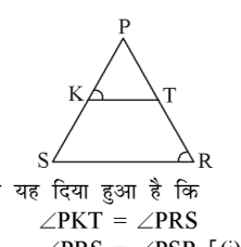 कक्षा 10 गणित पाठ 6 त्रिभुज चित्र 70