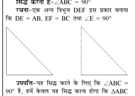 कक्षा 10 गणित पाठ 6 त्रिभुज चित्र 74