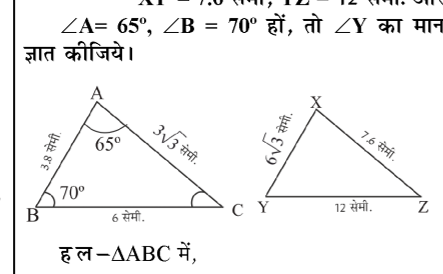 कक्षा 10 गणित पाठ 6 त्रिभुज चित्र 77