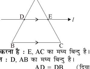 कक्षा 10 गणित पाठ 6 त्रिभुज चित्र 8