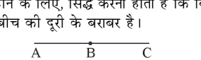 कक्षा 10 गणित पाठ 7 निर्देशांक ज्यामिति चित्र 14