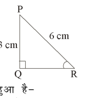 कक्षा 10 गणित पाठ 8 त्रिकोणमिति का परिचय चित्र 17