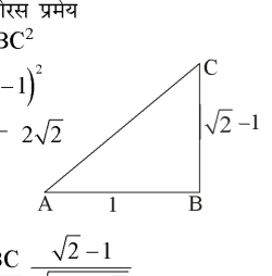 कक्षा 10 गणित पाठ 8 त्रिकोणमिति का परिचय चित्र 23
