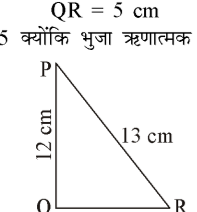 कक्षा 10 गणित पाठ 8 त्रिकोणमिति का परिचय चित्र 3