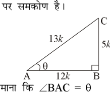 कक्षा 10 गणित पाठ 8 त्रिकोणमिति का परिचय चित्र 6