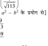 कक्षा 10 गणित पाठ 8 त्रिकोणमिति का परिचय चित्र 9